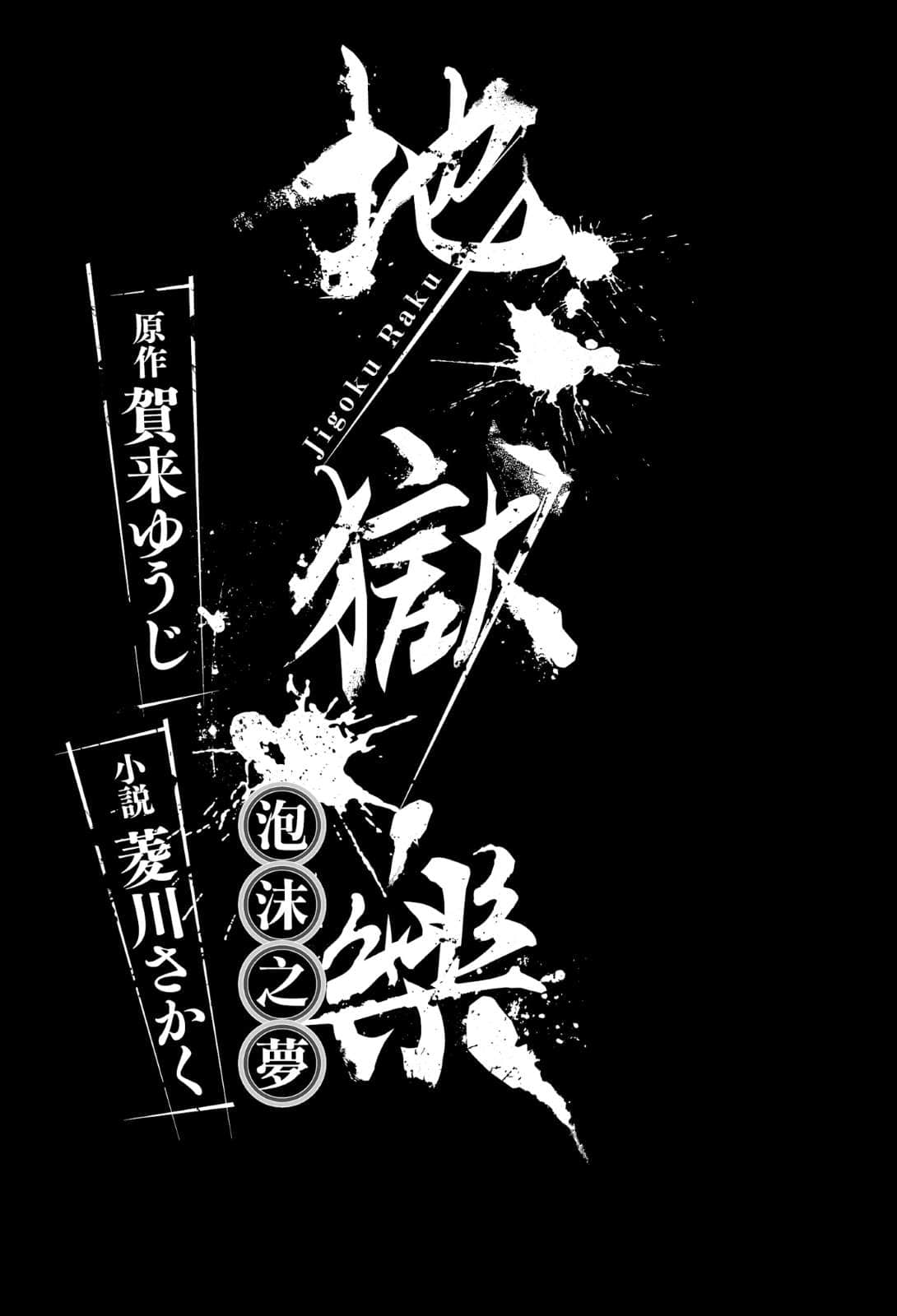 地狱乐小说插图（12）