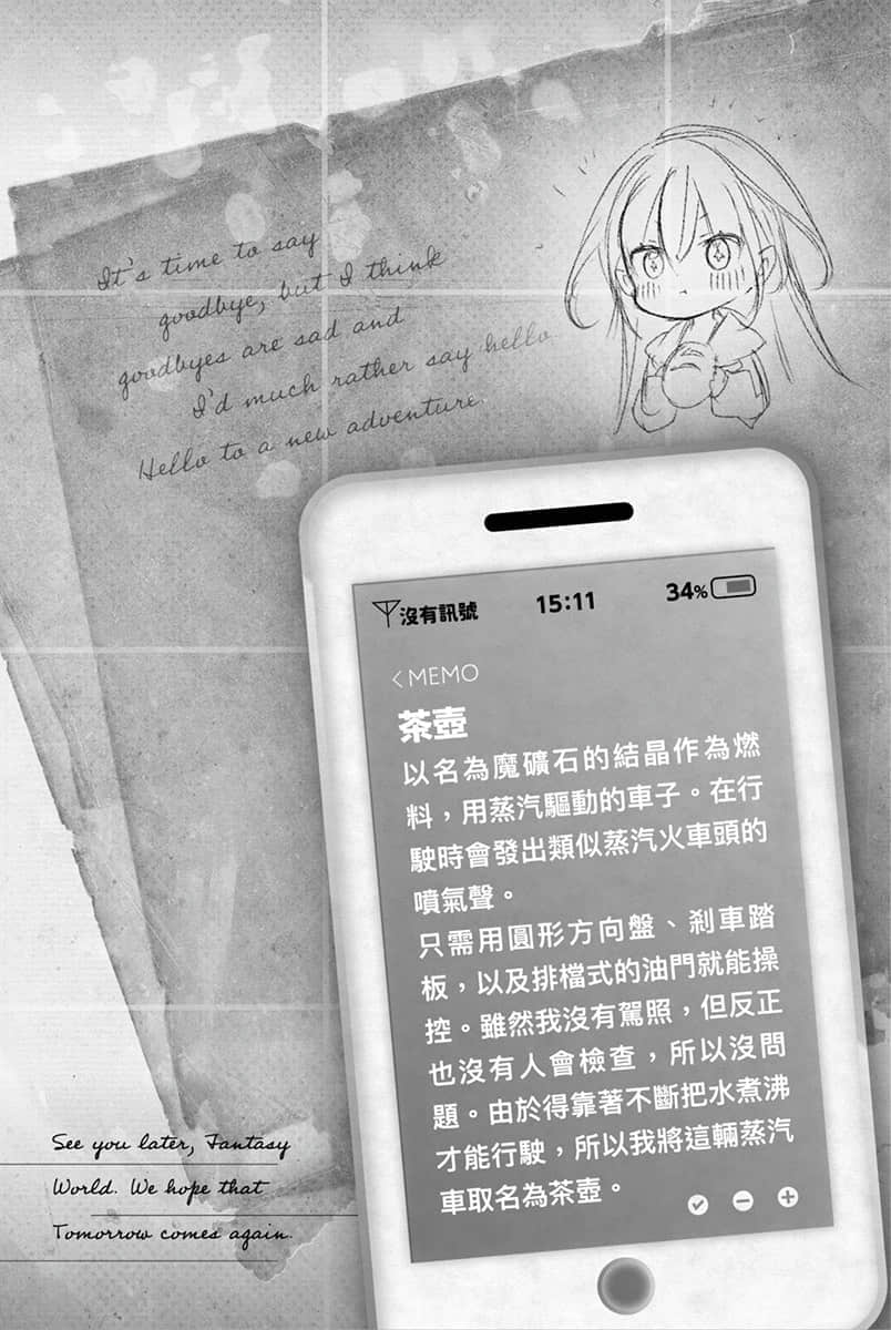 《即将永别的异世界、仍将来临的明天》1 旅行的画笔及后背包30 插图（7）