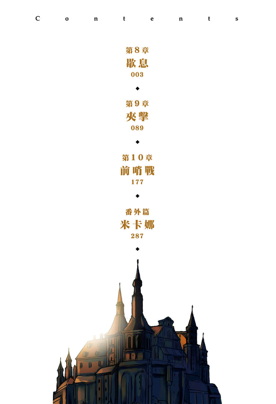 《军师无所不知》3 插图（6）