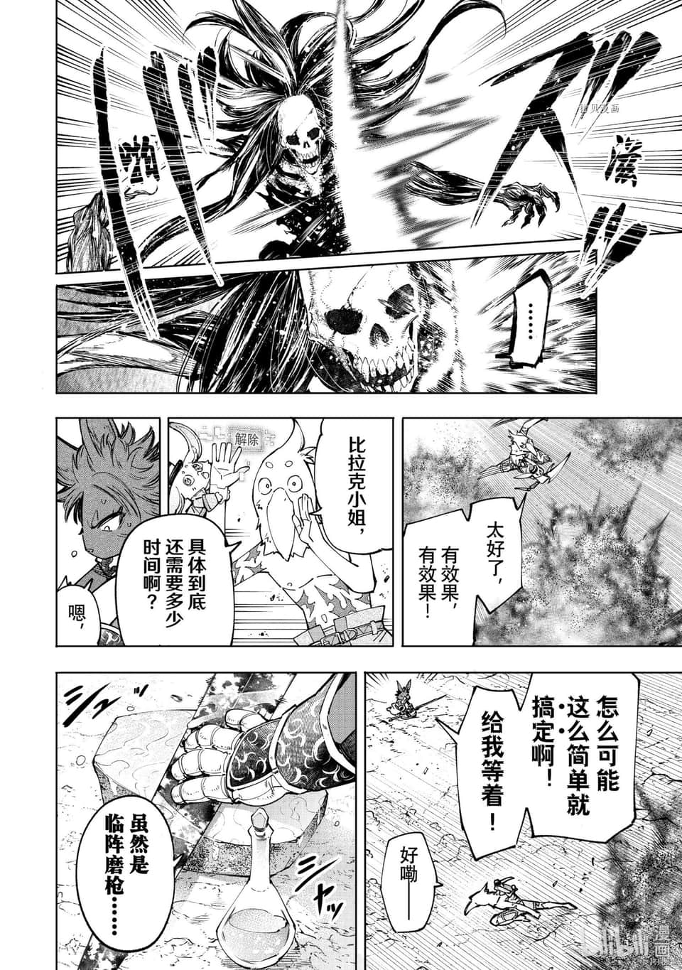 《香格里拉邊境（漫畫）》6 第52話插圖（10）