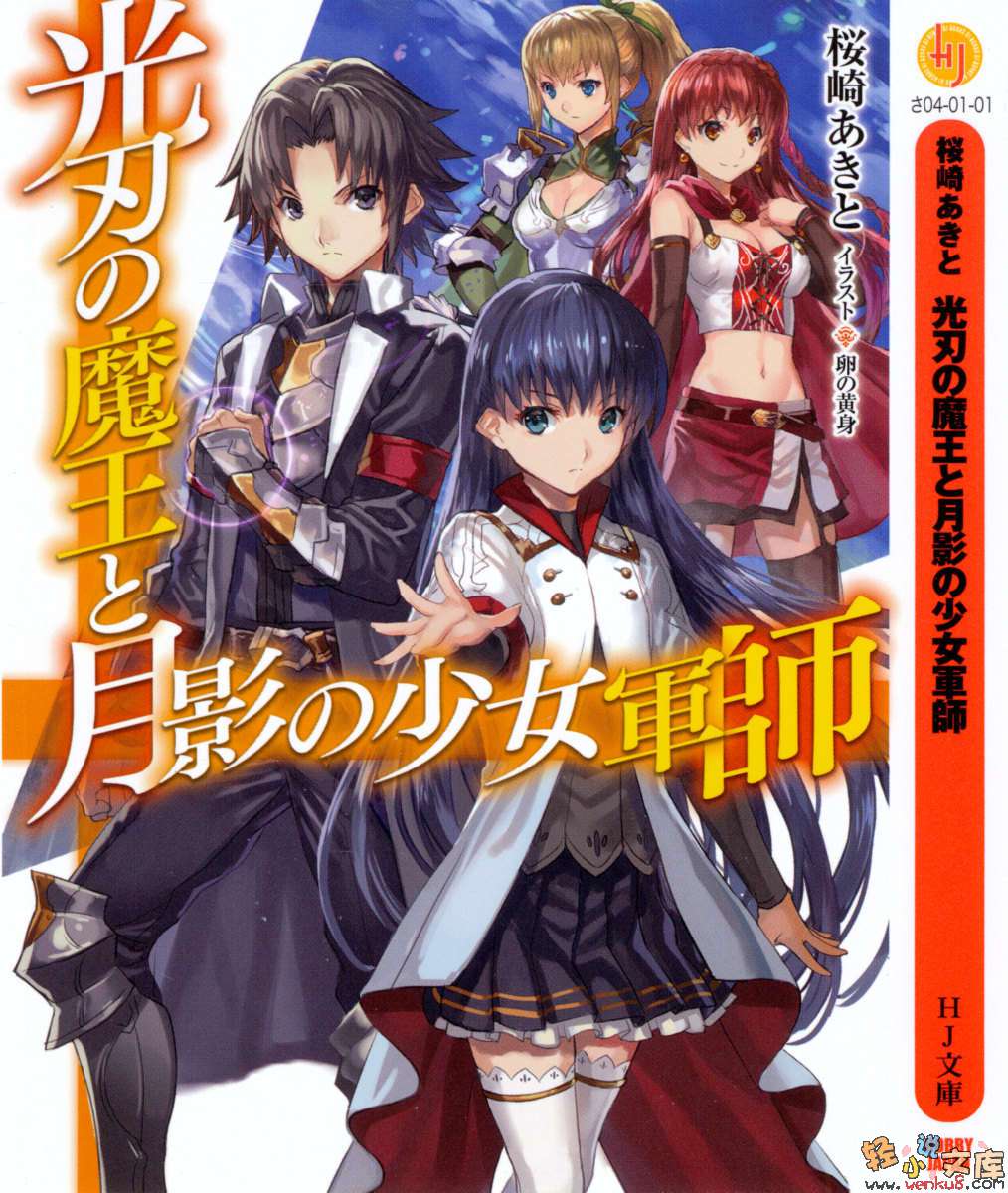 《光刃魔王與月影少女軍師》1 插圖（2）