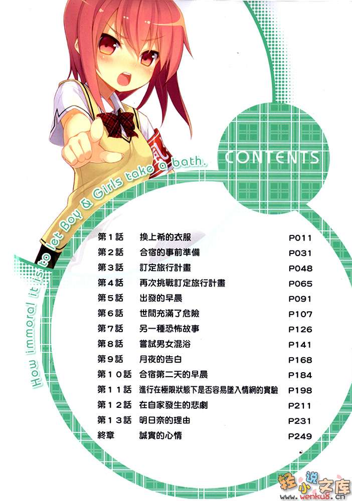 不可以玩这种游戏！小说插图（31）