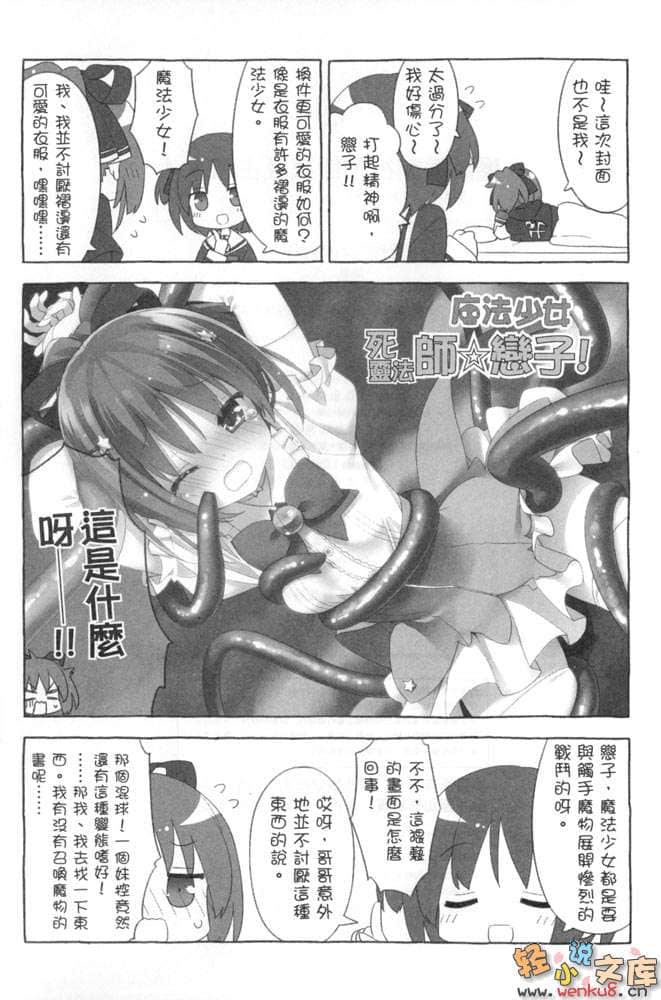 《这间教室被不回家社占领了》4 插图（7）