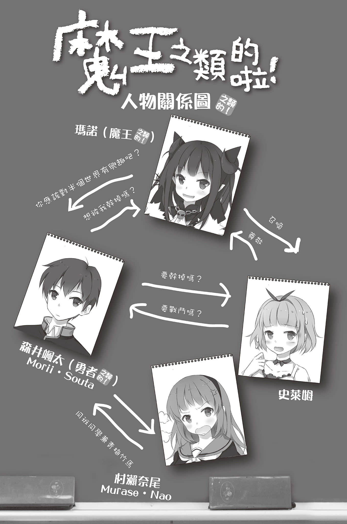 《魔王之类的啦！》1 插图（7）