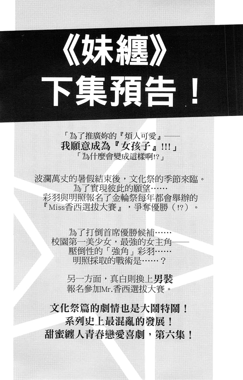 《朋友的妹妹只缠着我》5 后记插图（1）