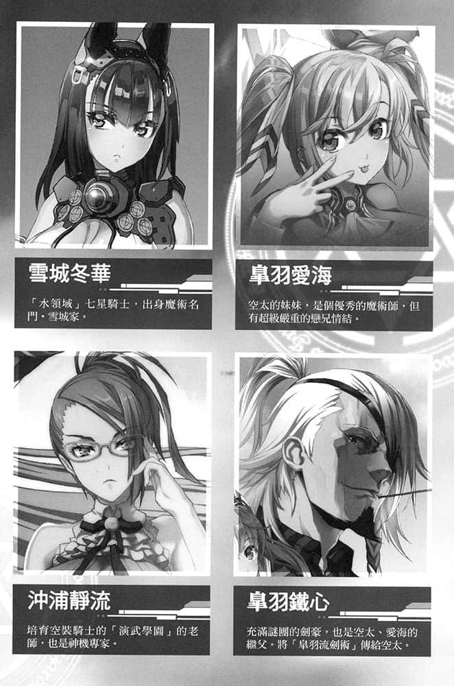 剑士＆魔术师 霸剑皇帝与七星姬骑士小说插图（27）