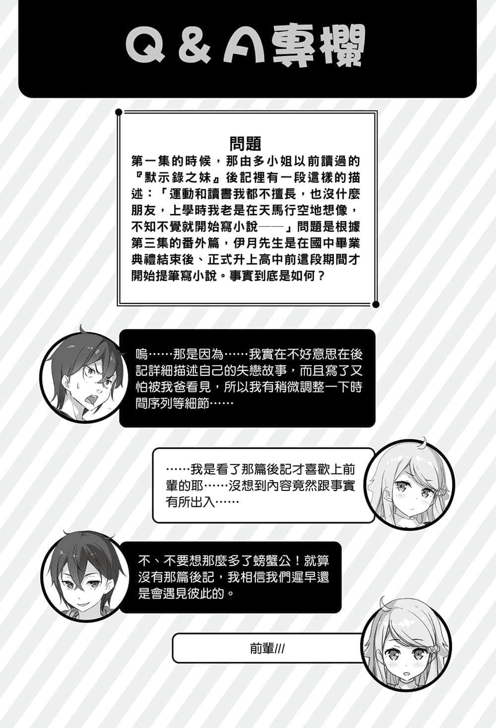 《如果有妹妹就好了》8 插图（24）