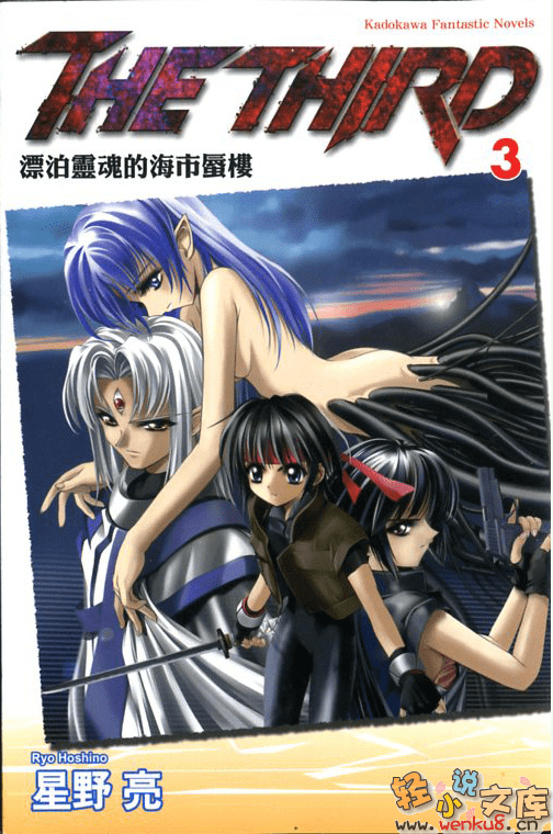 《THE THIRD》3 漂泊灵魂的海市蜃楼 插图（1）