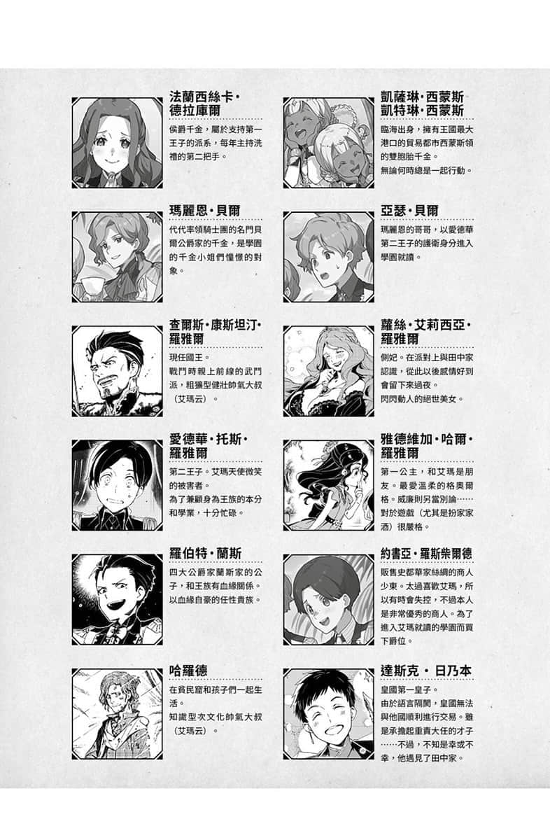 《田中家全員轉生》3 插圖（7）