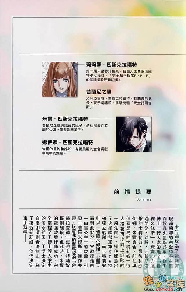 《机动战士高达W 冰结的泪滴》7 寂寥的狂想曲 上 插图（4）