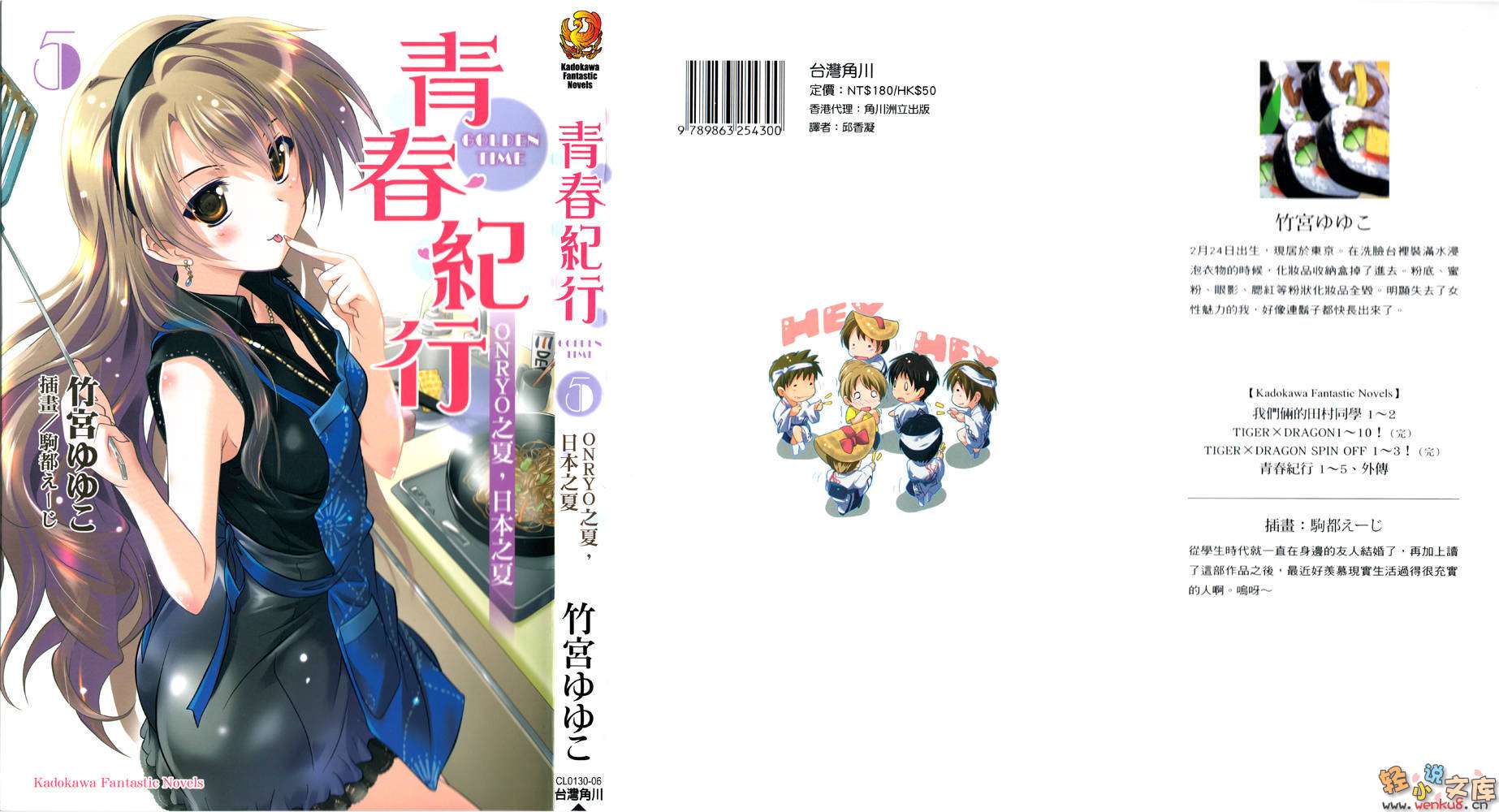 《青春纪行》5 ONRYO之夏，日本之夏 插图（1）