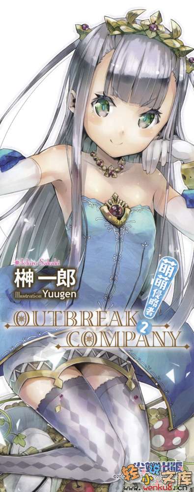 《OUTBREAK COMPANY 萌萌侵略者》2 插图（7）