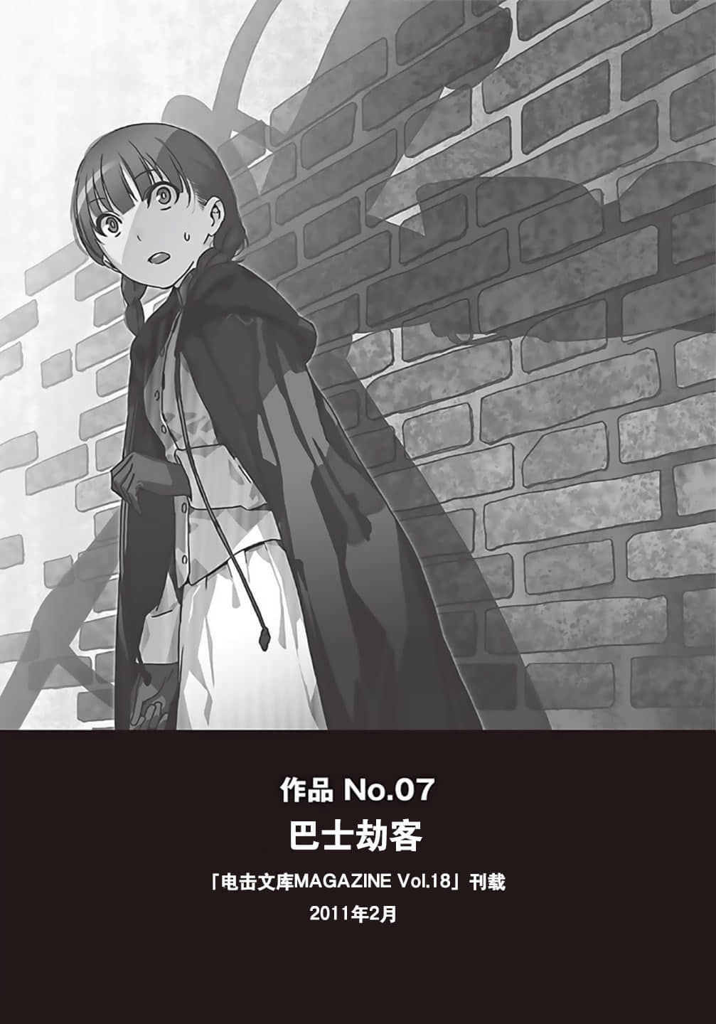 《野崎惑劇場》1 作品 No.07 巴士劫客插圖（1）