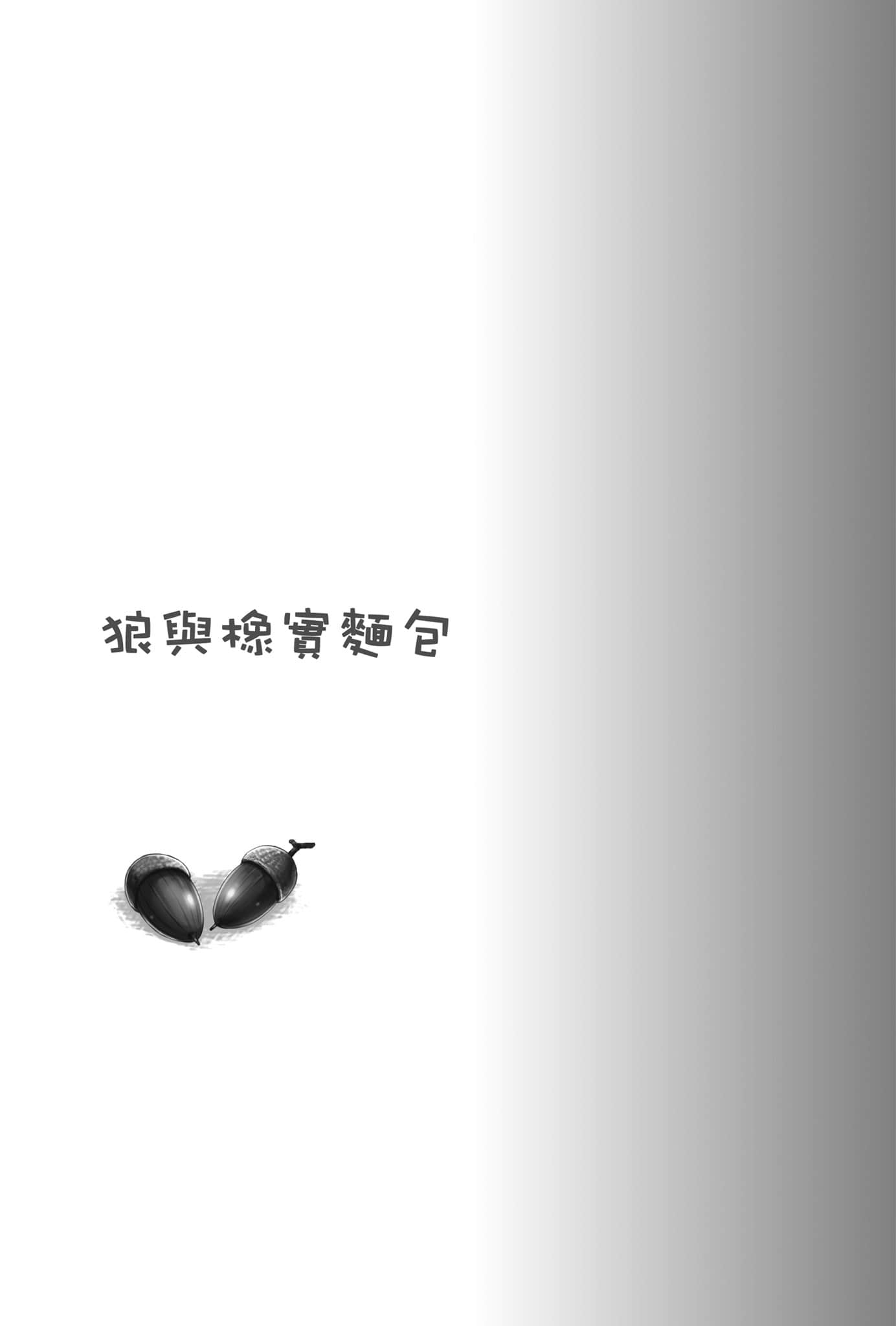 《狼与辛香料》22 Spring Log 5 插图（9）