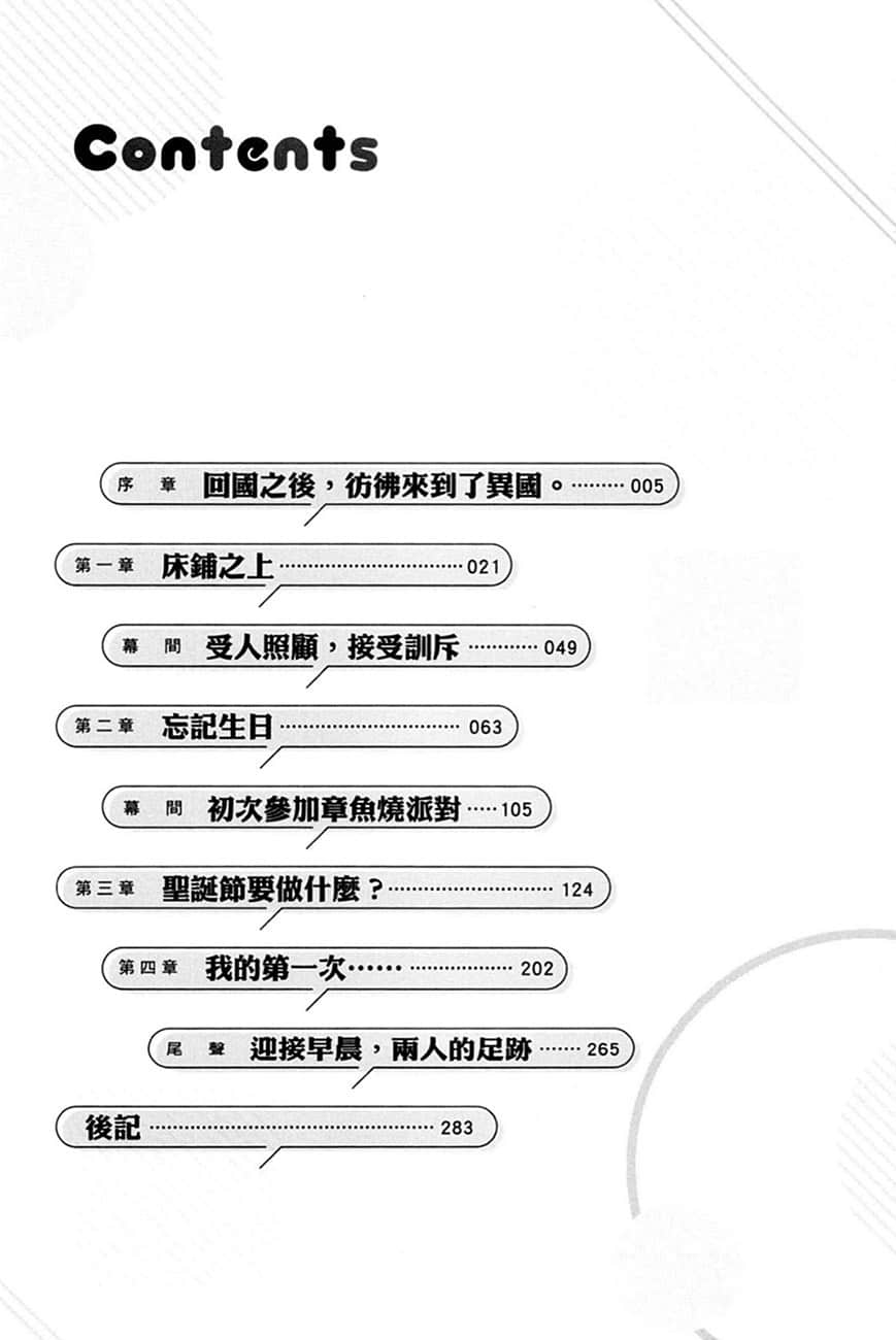 《辣妹因为惩罚游戏才向我这个边缘人告白，但显然是真心爱上我了》11 插图（5）