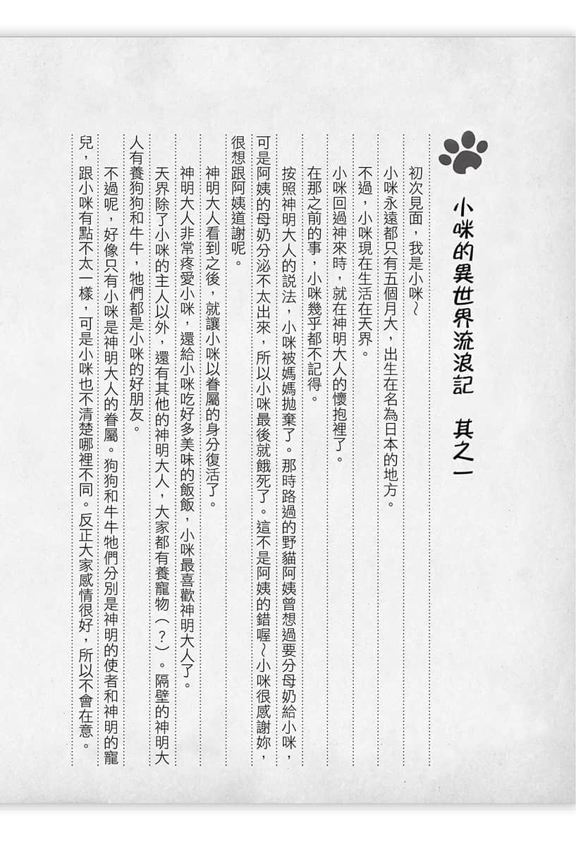 神猫小咪与猫用品召唤师的异世界奋斗记小说插图（18）