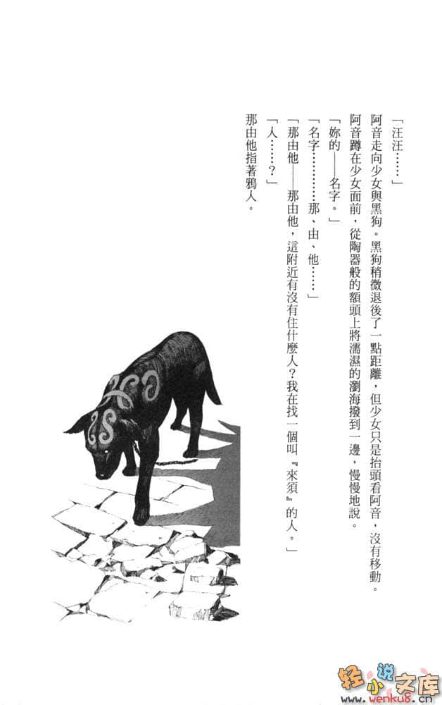 虫忍—MUSHININ—小说插图（47）