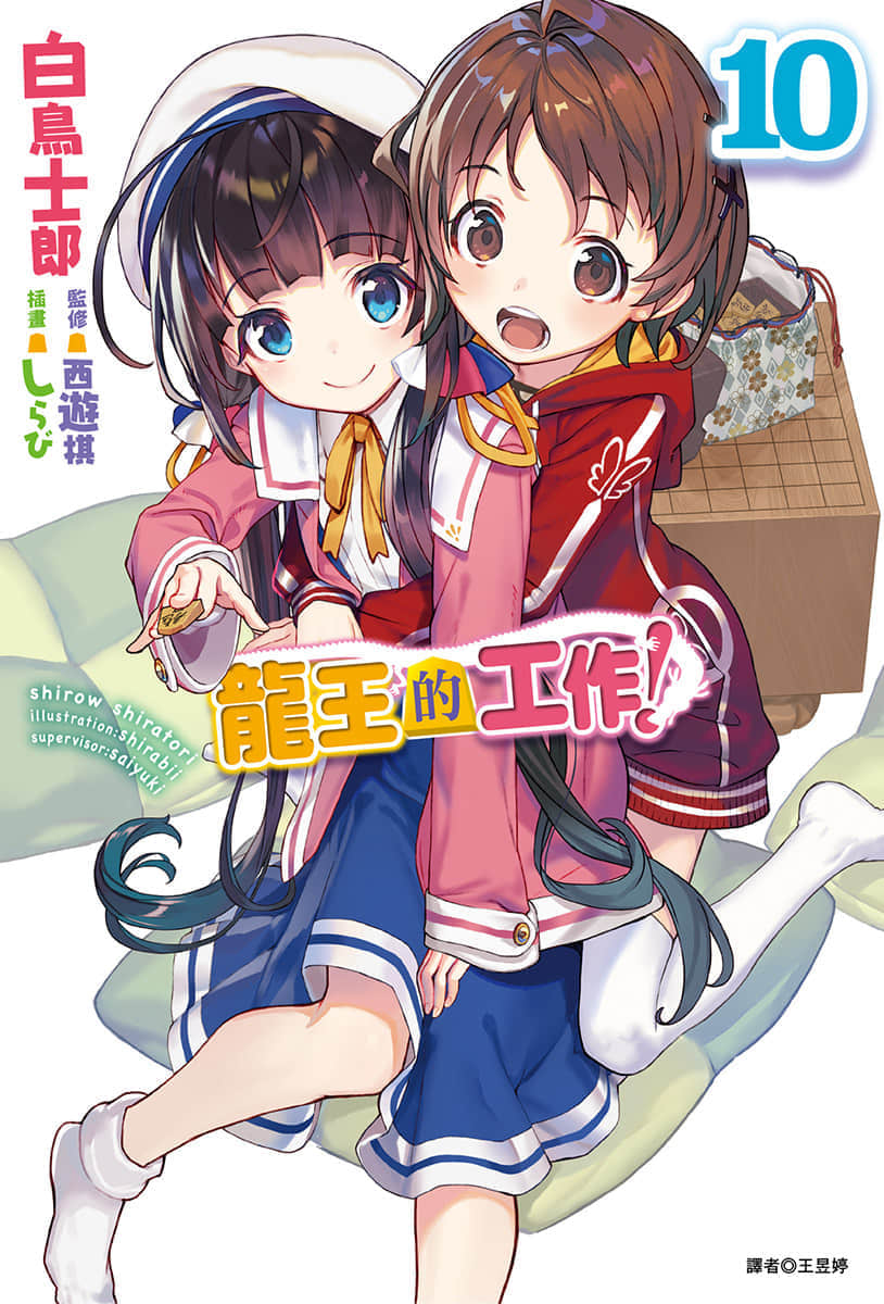 《龙王的工作！》10 插图（1）