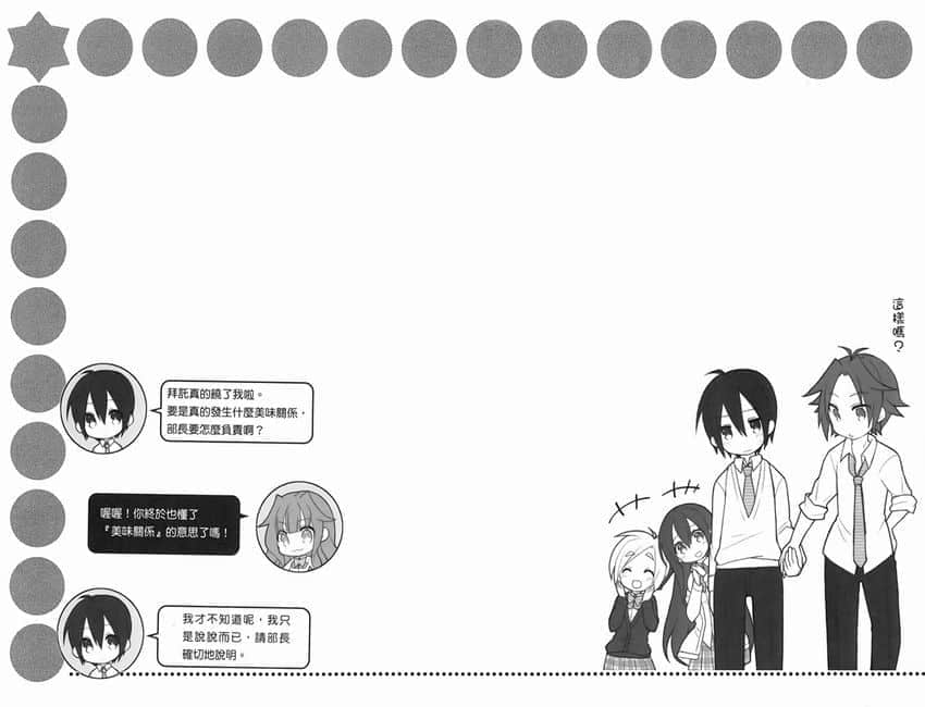 《GJ部》7 横沟来了插图（1）