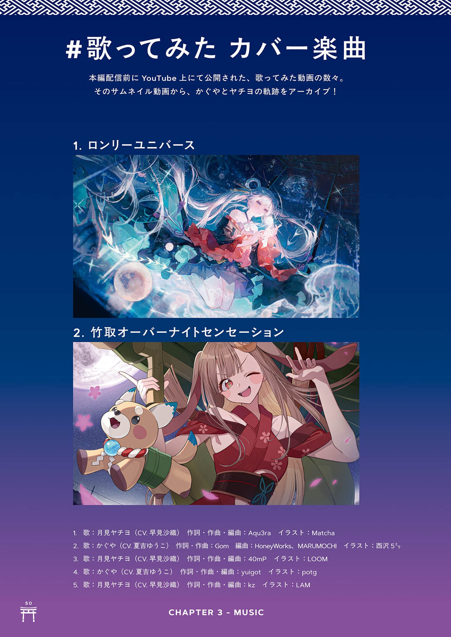 《超时空辉夜姬！》官方资料集：迈向幸福结局的彼方！（日版） ３章插图（2）