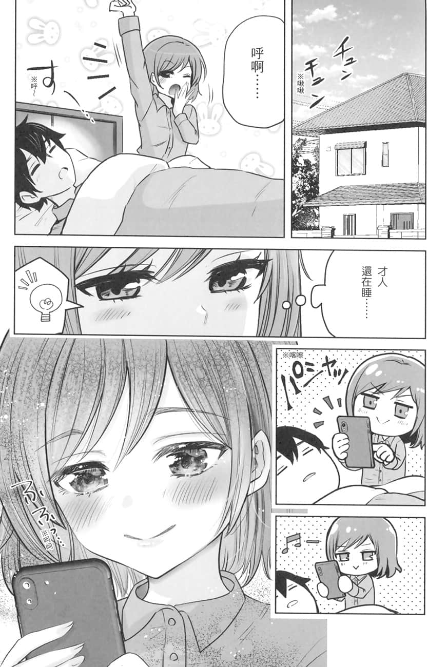 《我和班上最讨厌的女生结婚了。》5 插图(17)