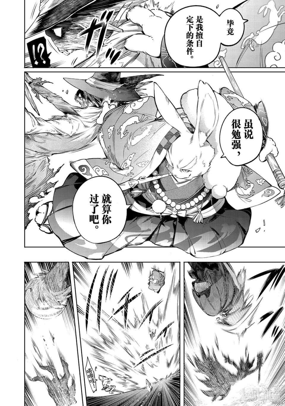 《香格里拉边境（漫画）》3 第16话插图（11）