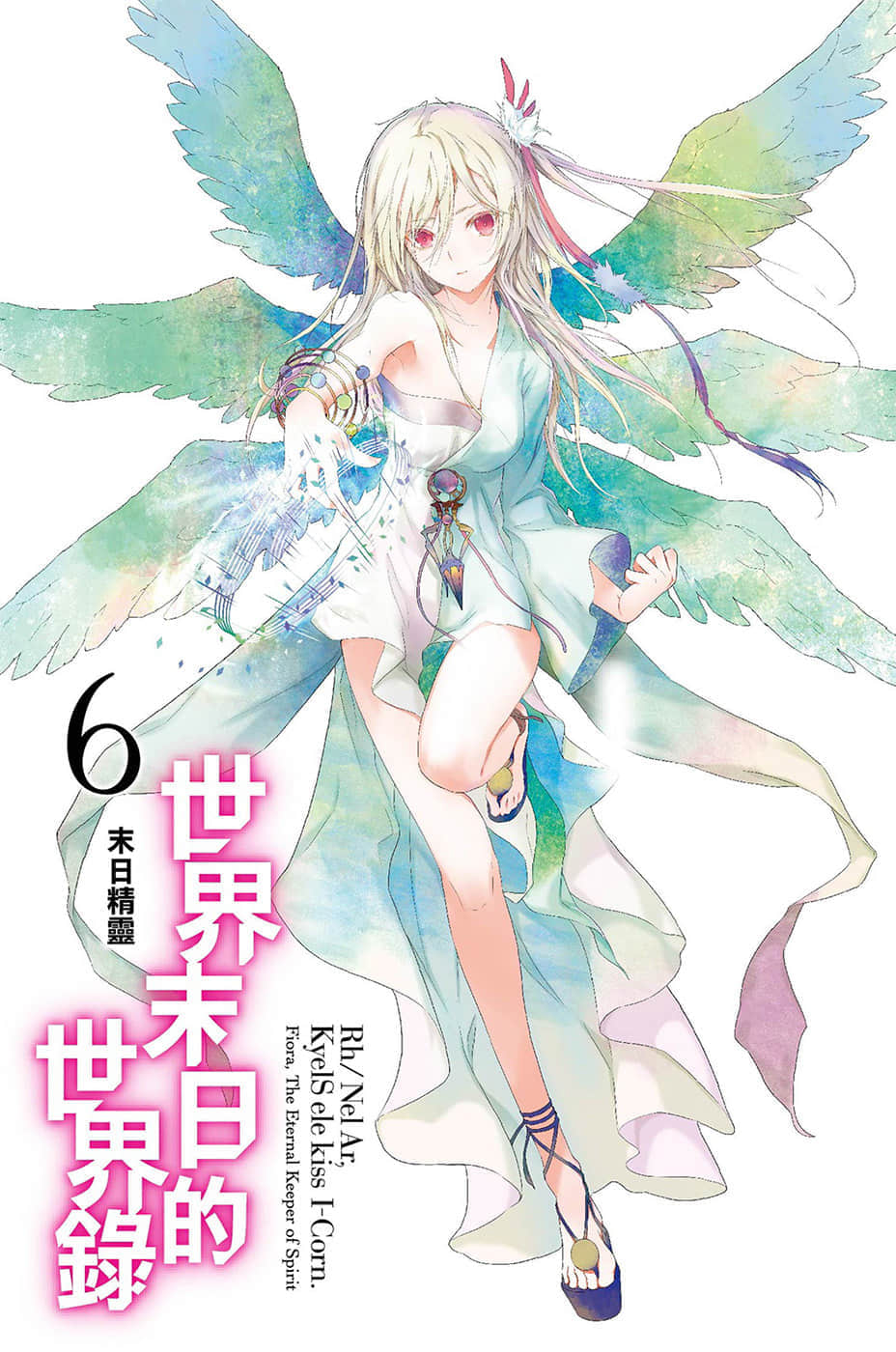 《世界末日的世界录》6 末日精灵 插图（2）