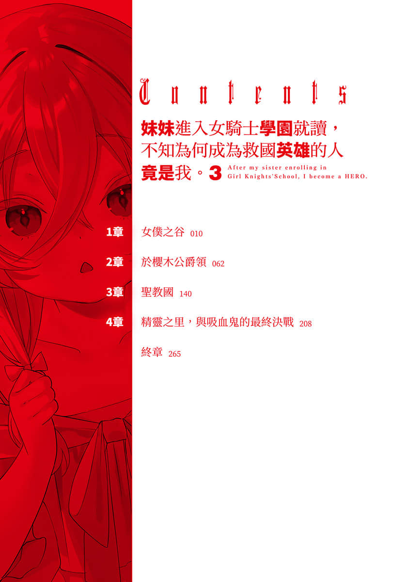 妹妹进入女骑士学园就读，不知为何成为救国英雄的人竟是我。小说插图（45）