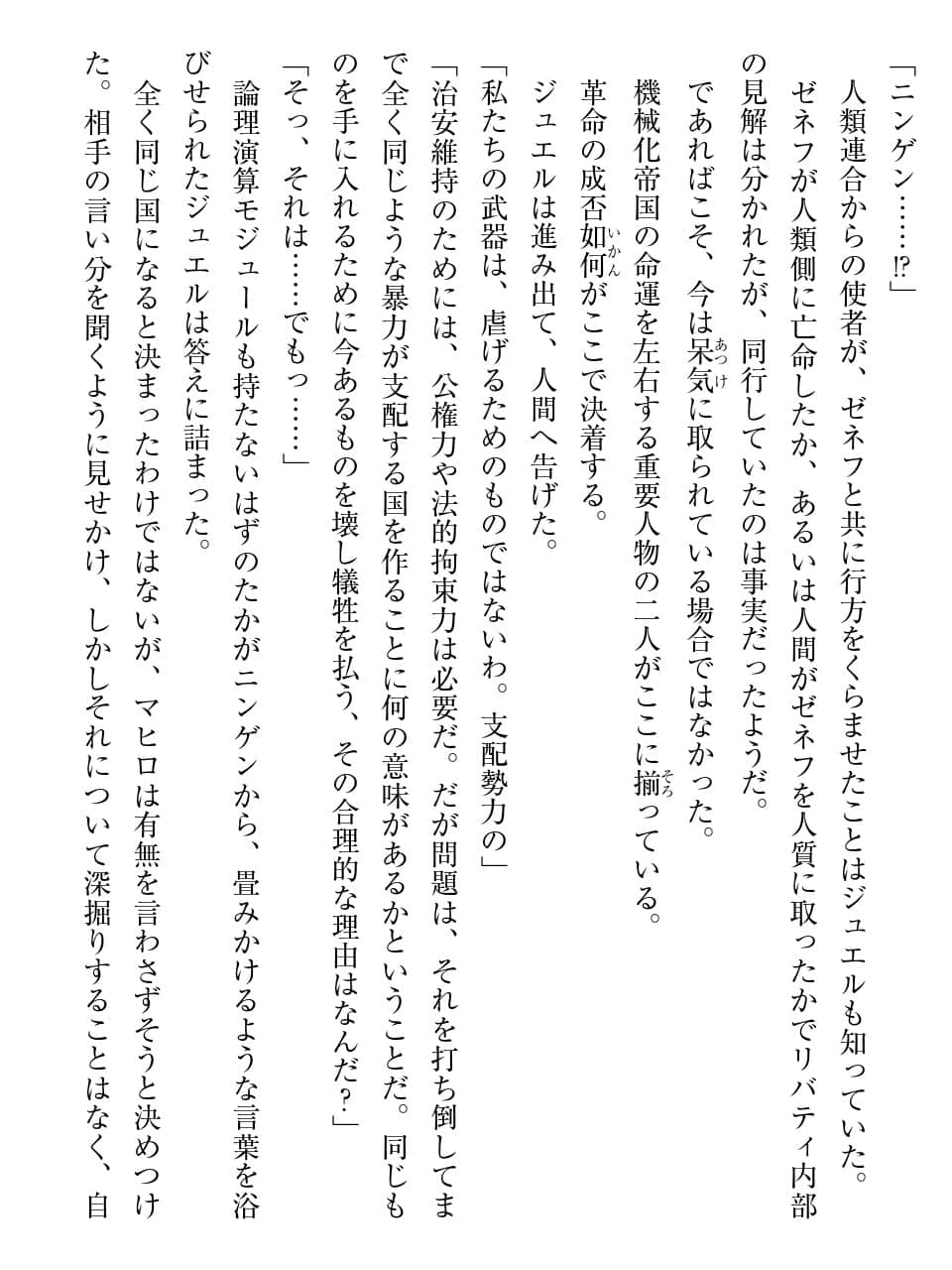 《密斯玛路卡兴国物语》最终章 试阅插图（35）