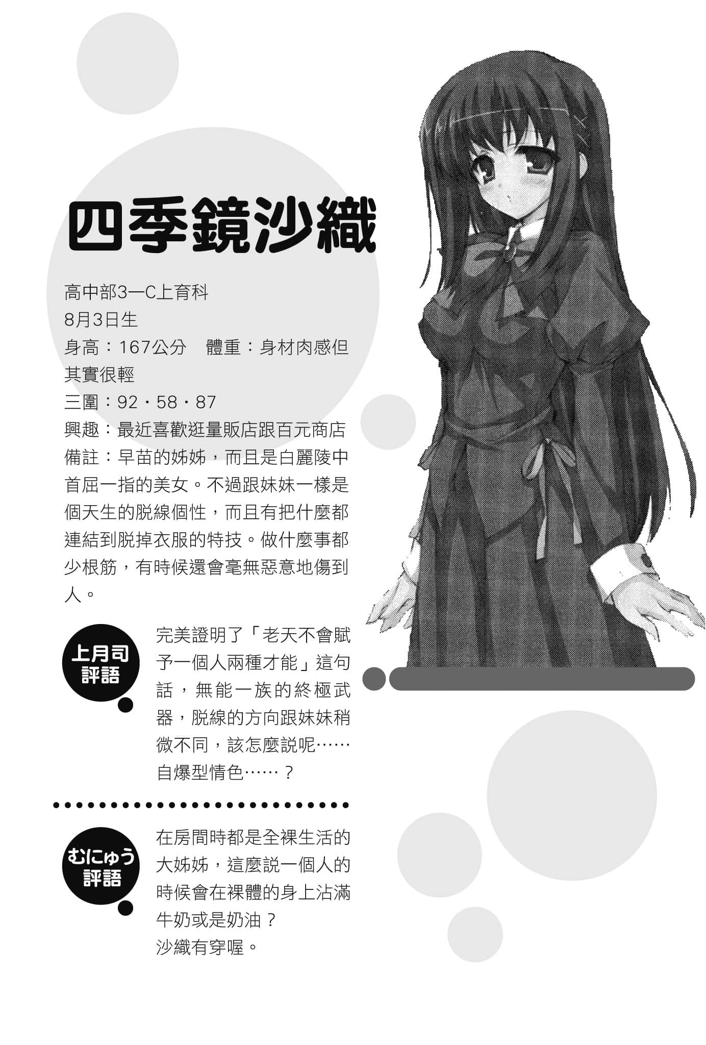 《大小姐×执事！》3 特别书末企划插图（3）