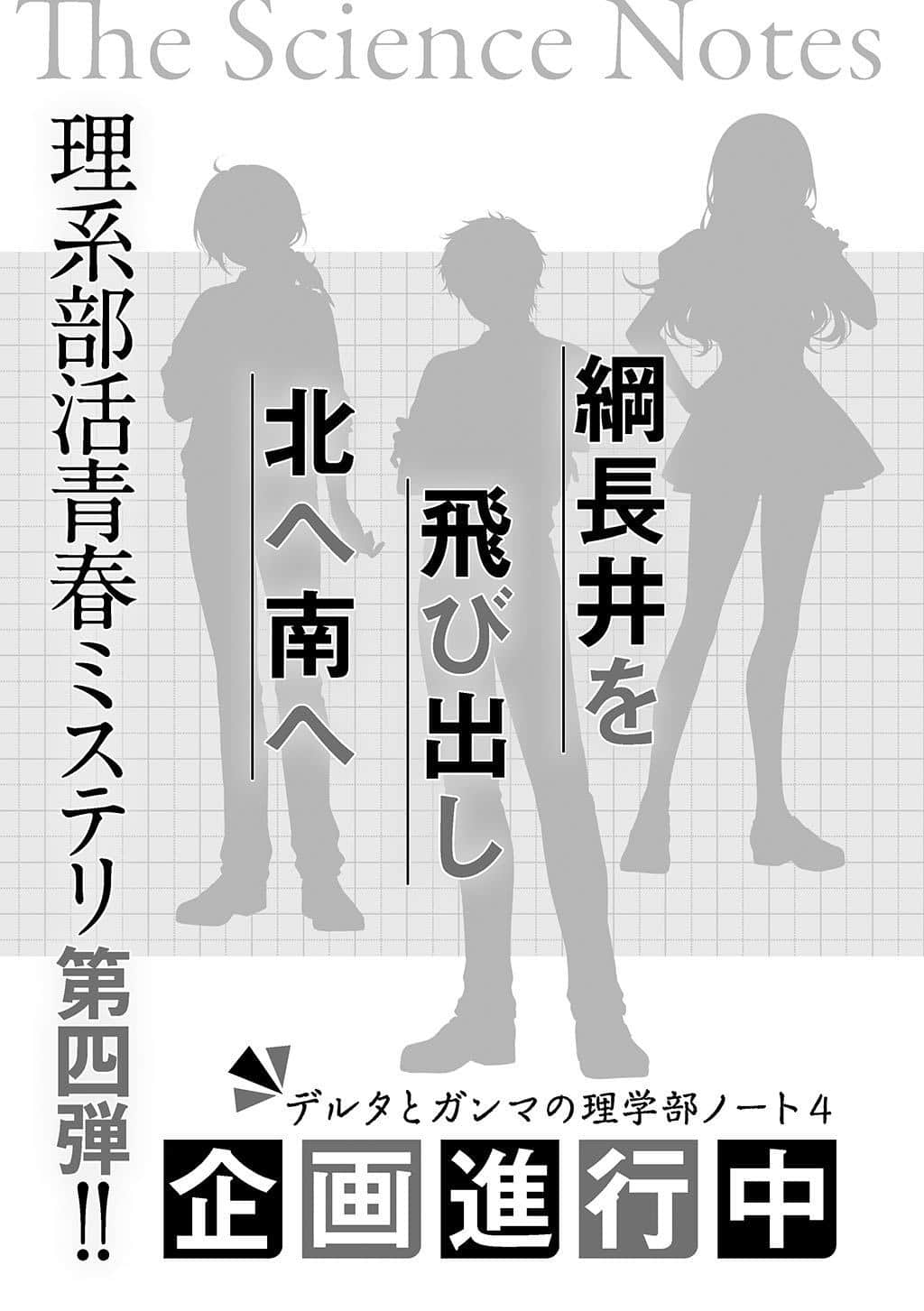 《δ和γ的理学部笔记》3 和你一同，构建最终的逻辑。 后记插图（1）