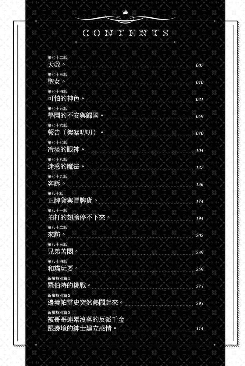 田中家全员转生小说插图（76）