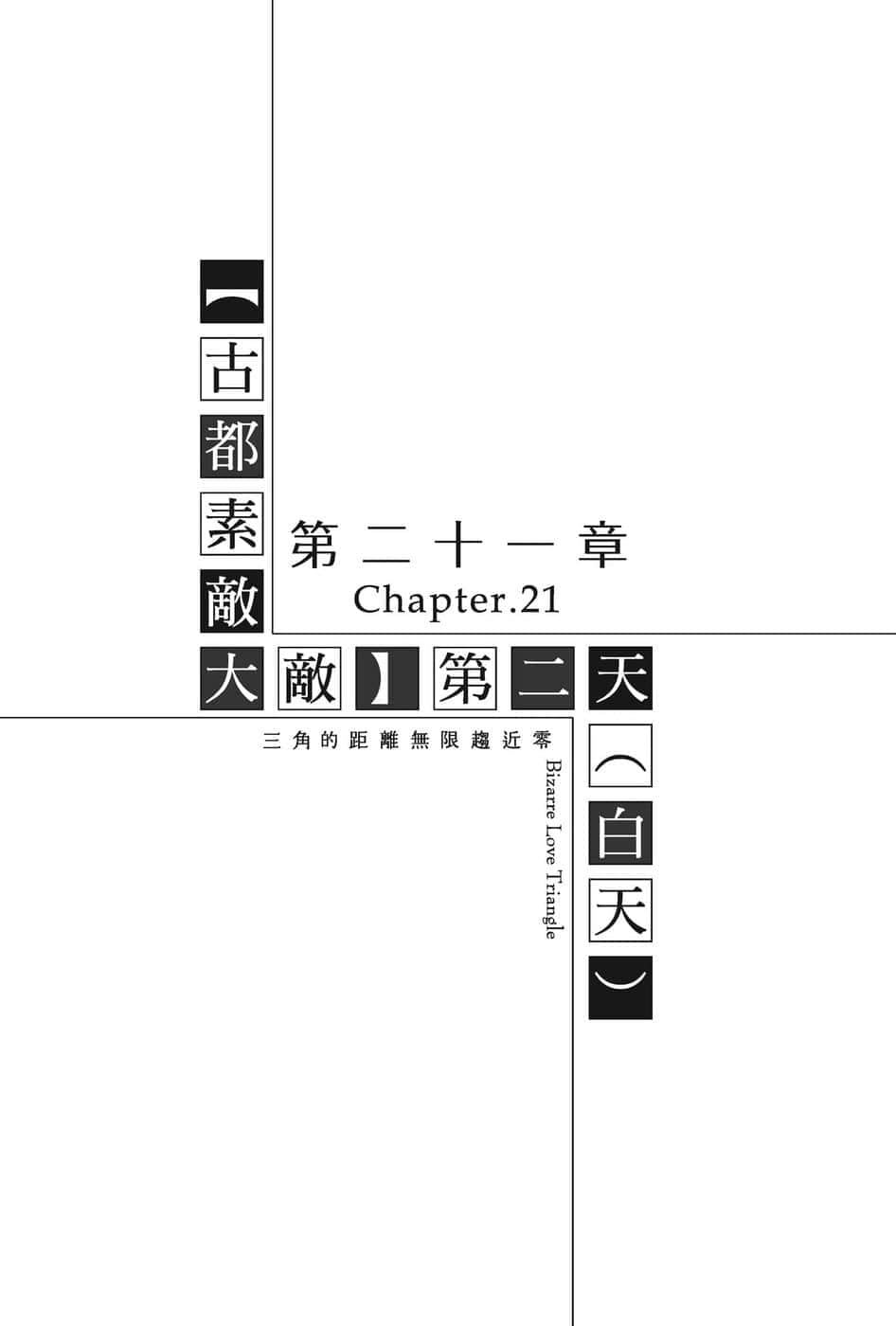 《三角的距离无限趋近零》4 插图（14）