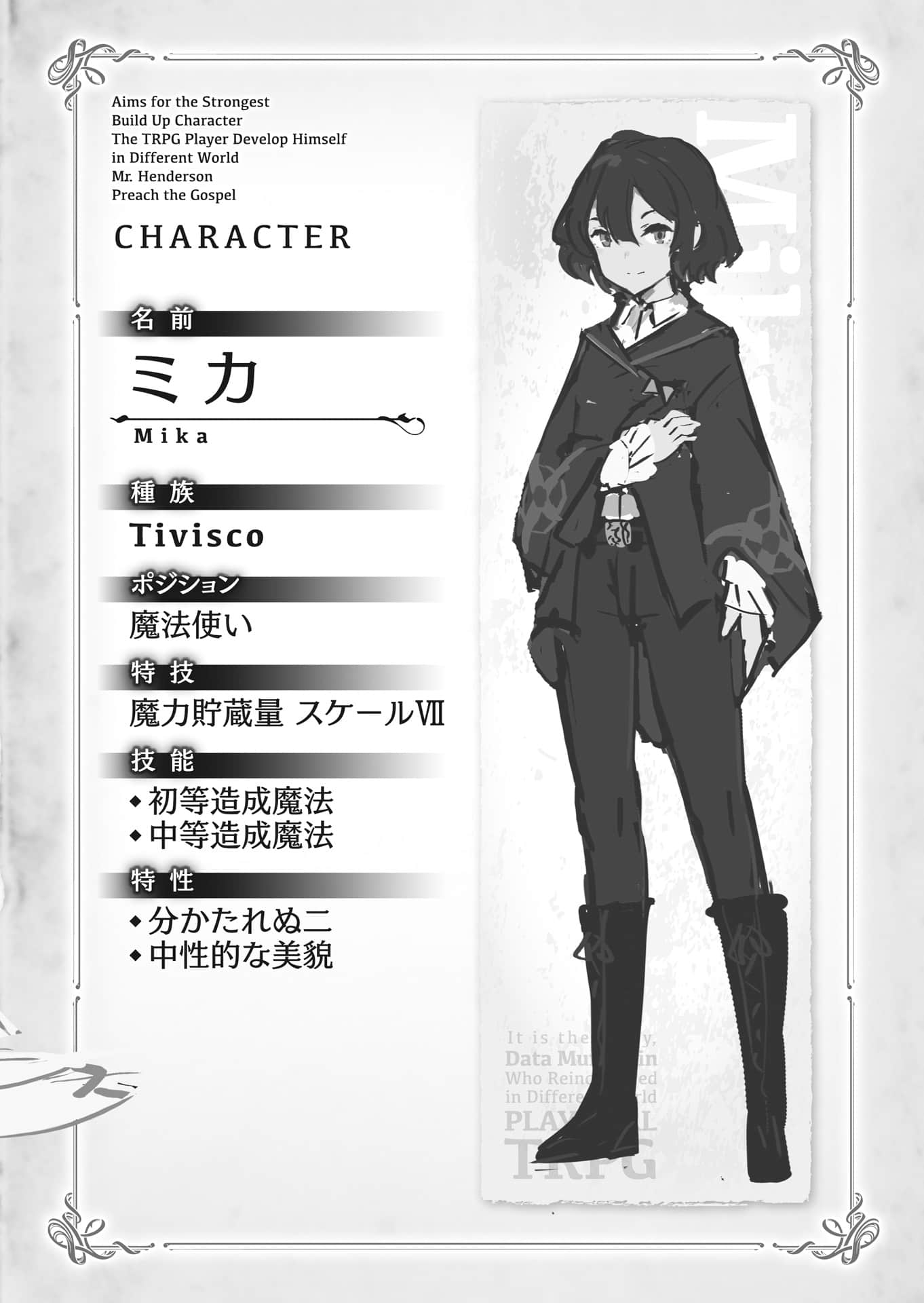 《TRPG玩家在异世界打造最强角色 ～献给亨德森的福音～》3（机翻） 插图（25）