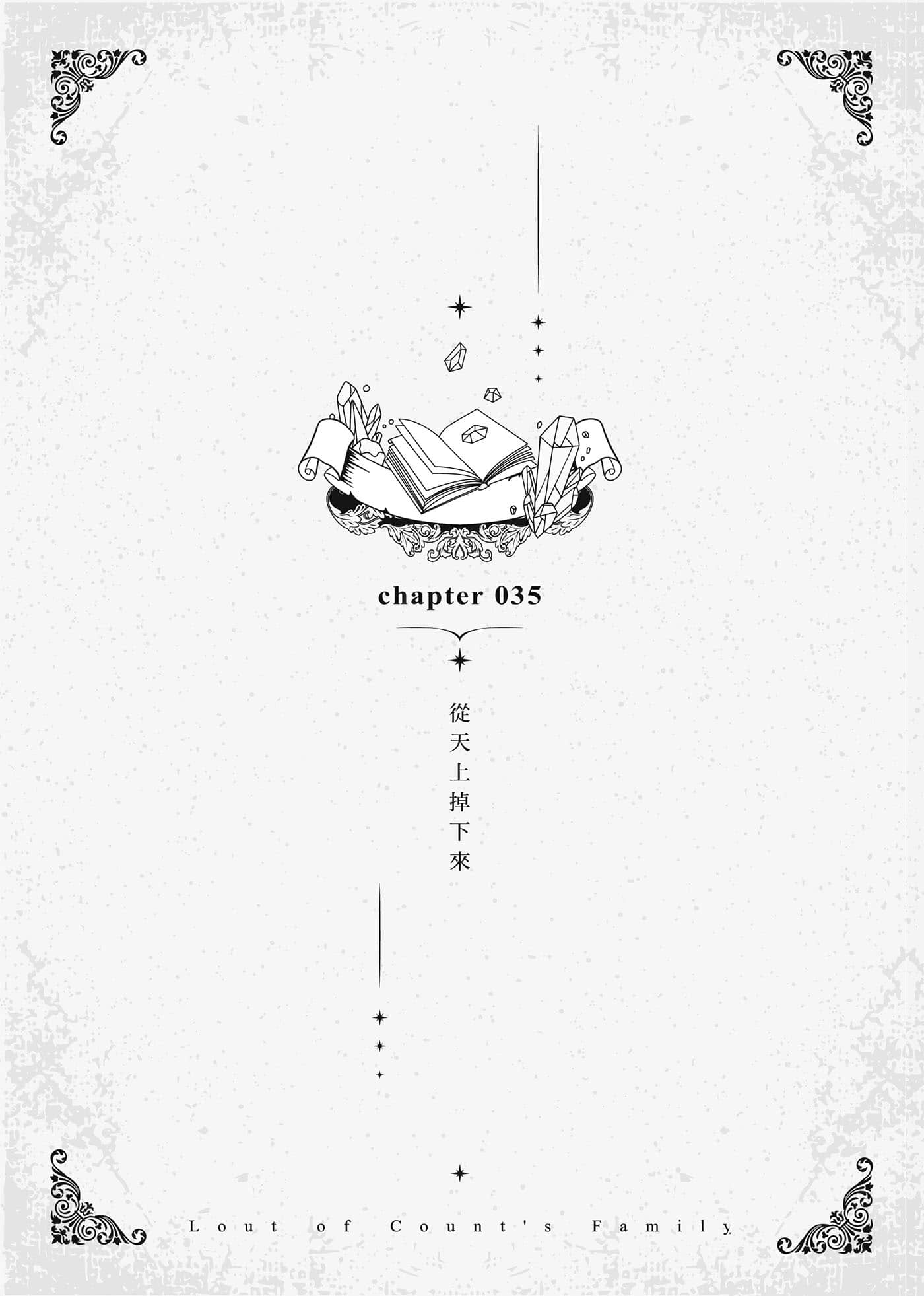 變成伯爵家的混混小說插圖（40）