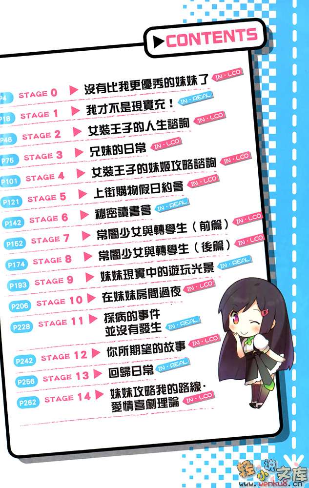 妹妹攻略我的路线·爱情喜剧理论小说插图（16）
