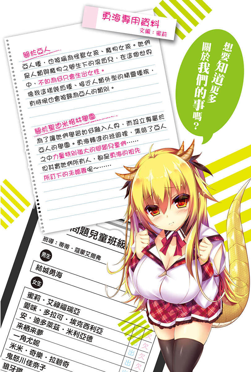 《龙族娇妻爱撒娇》2 插图（3）