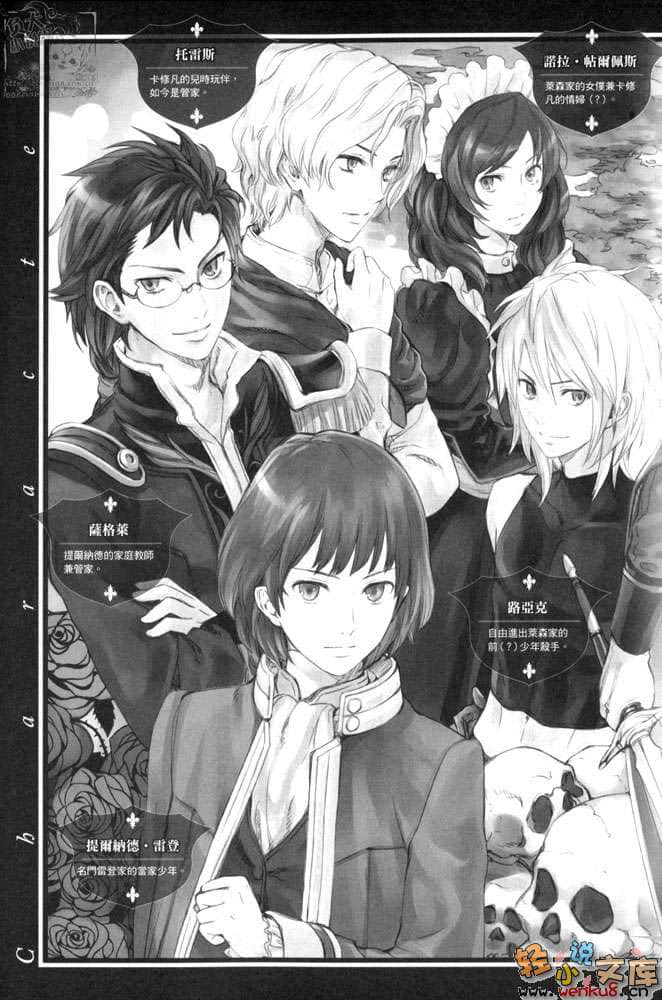 《死神姬的再婚》5 微笑宽恕的圣人 插图（3）