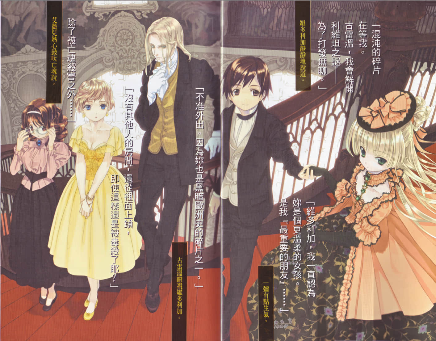 《GOSICK》4 为愚者代辩 插图（2）