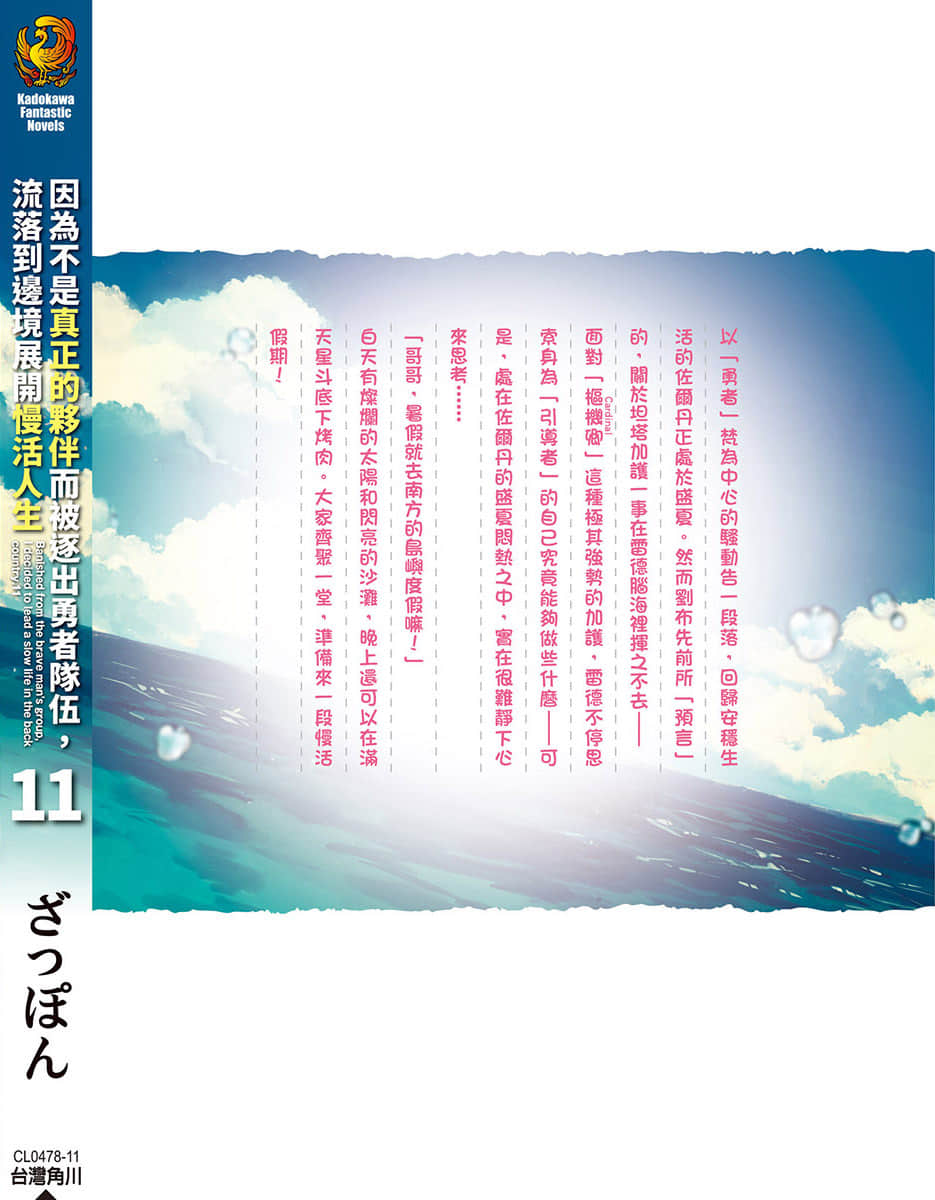 《因爲不是真正的夥伴而被逐出勇者隊伍,流落到邊境展開慢活人生》11 後記插圖(2)