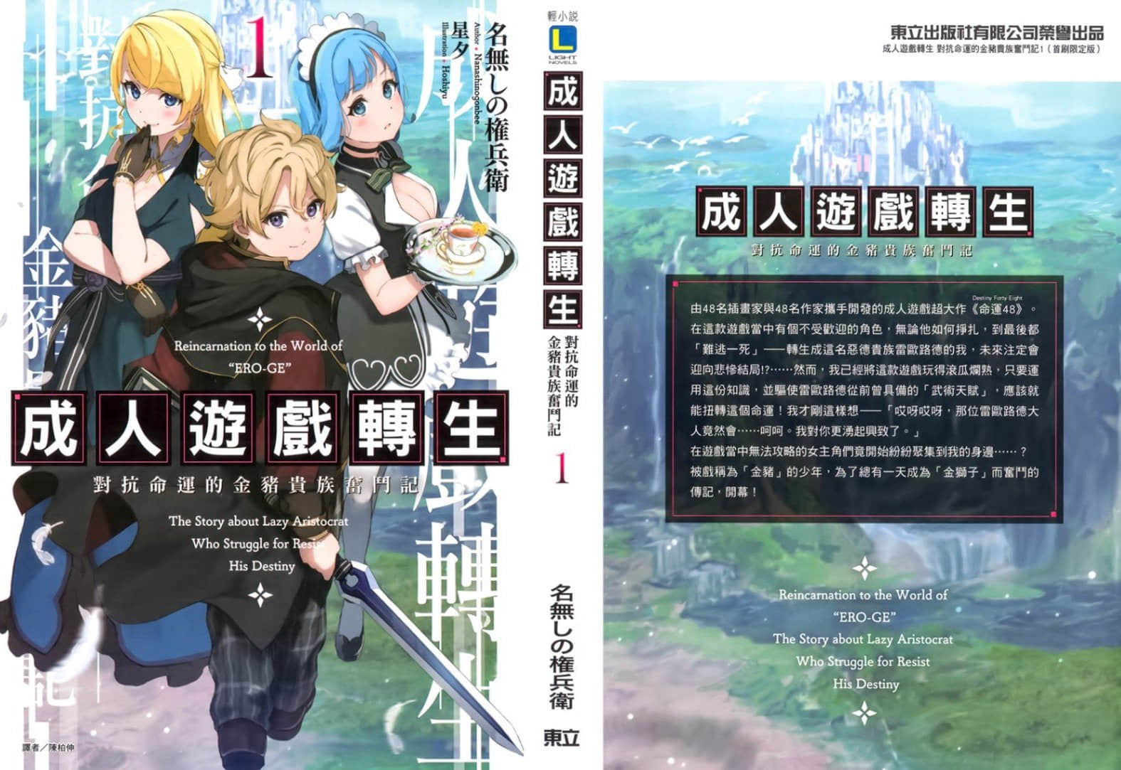 《成人游戏转生 对抗命运的金猪贵族奋斗记》1 后记插图（1）