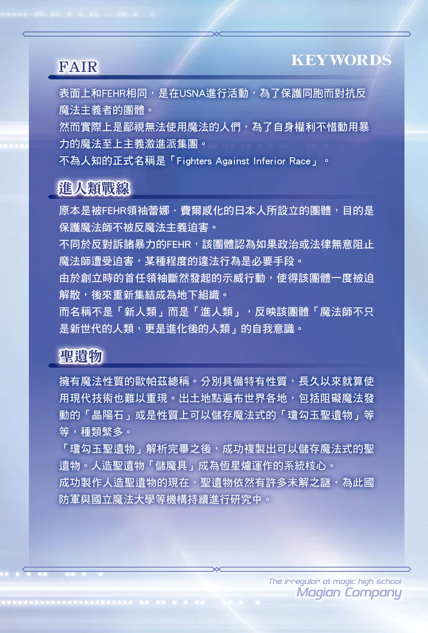 《续・魔法科高中的劣等生 魔法人联社》2 作品相关插图（1）