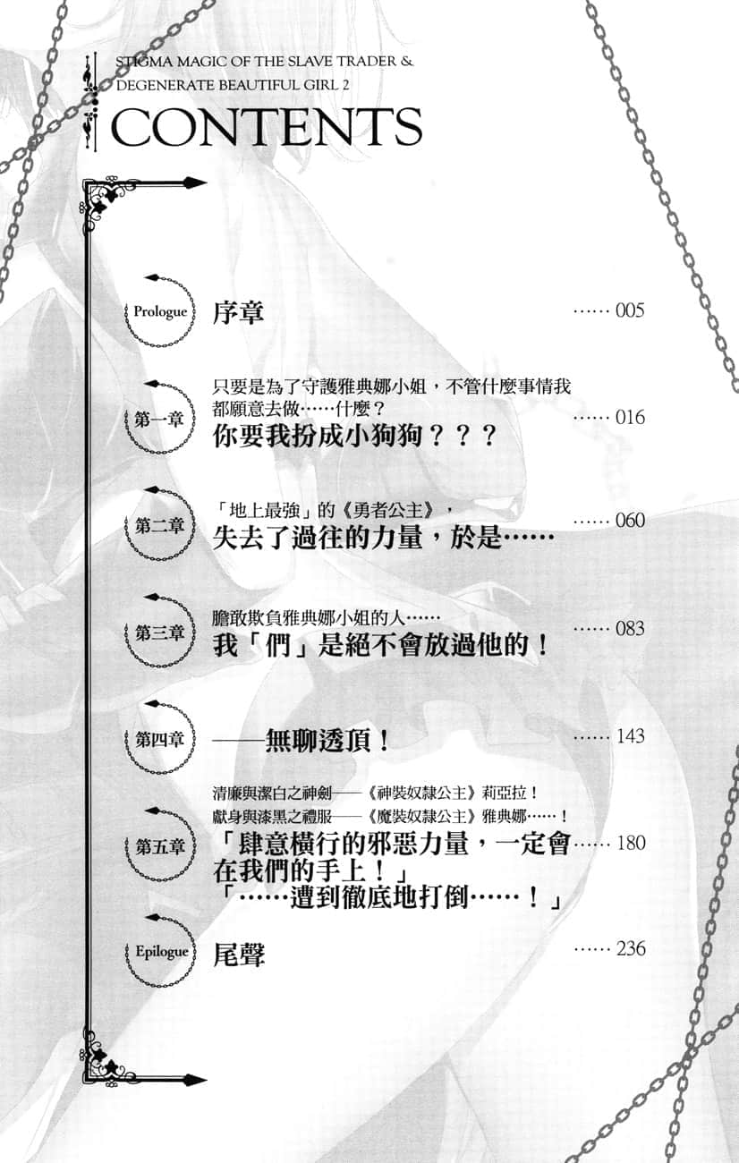 最强奴隶商的烙印魔术与美少女的堕落小说插图（38）