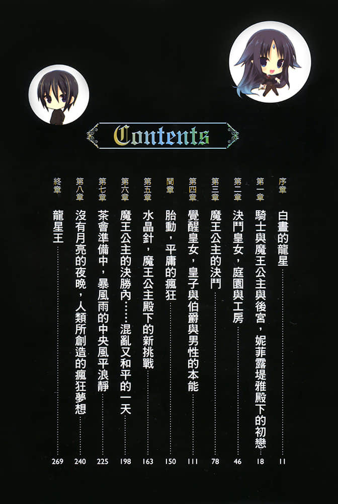 《铠甲公主物语》1 魔法石机关工学科魔王的社会契约论 插图(6)