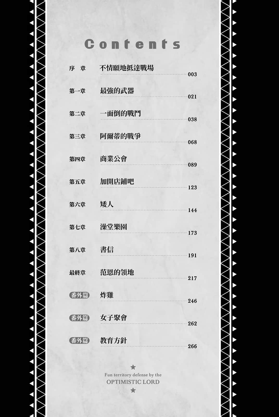 安逸领主的愉快领地防卫 ～用生产系魔术将无名村改造成最强要塞都市～小说插图（40）