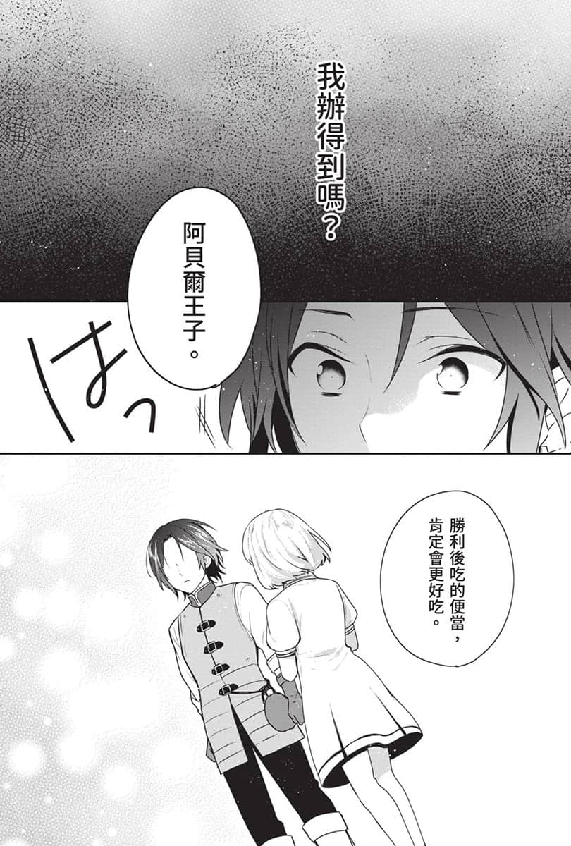 《堤亚穆帝国物语 ～从断头台开始，公主重生后的逆转人生～》9 卷末附录 漫画版第十六话 ①插图（18）