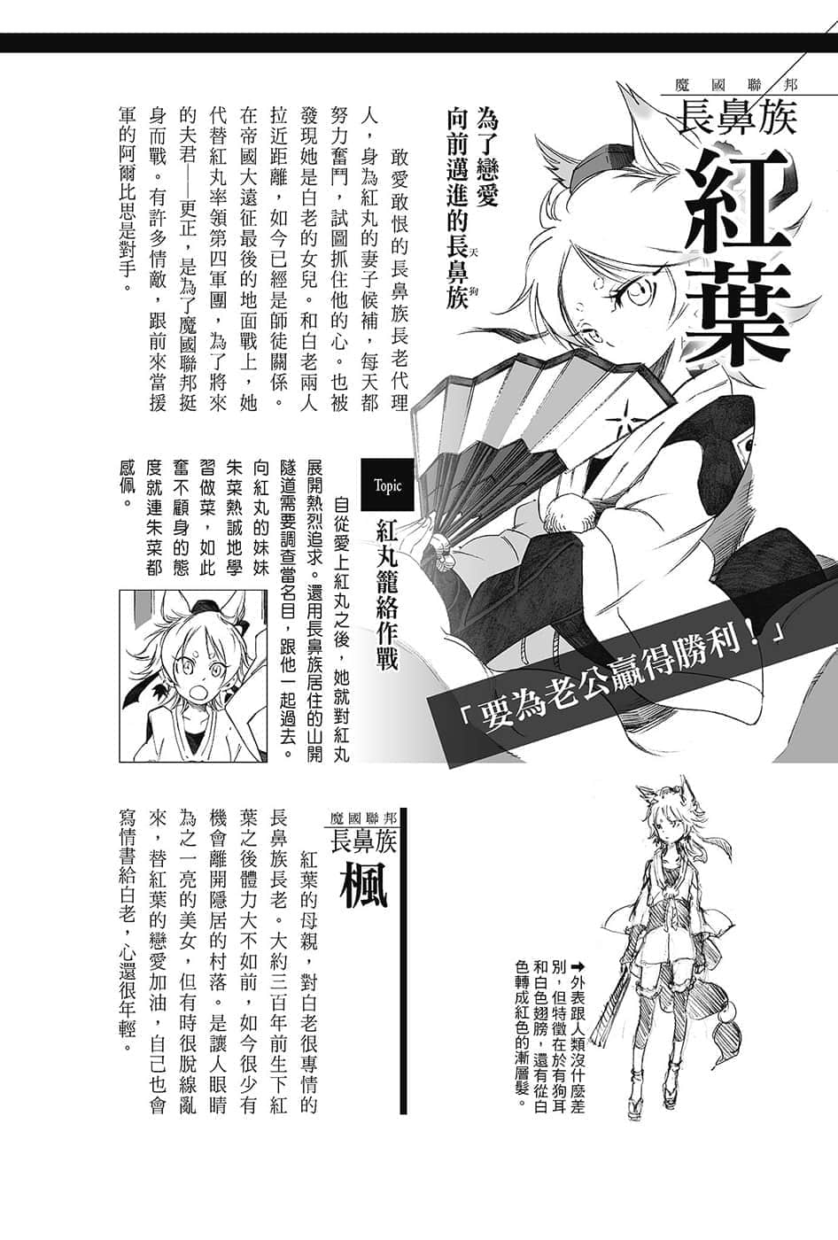 《关于我转生变成史莱姆这档事》13.5 角S纪实-CHARACTERS-１插图（48）