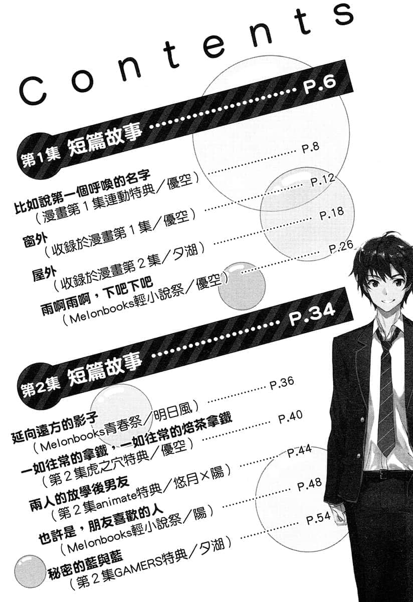 《弹珠汽水瓶里的千岁同学》短篇集 插图（3）