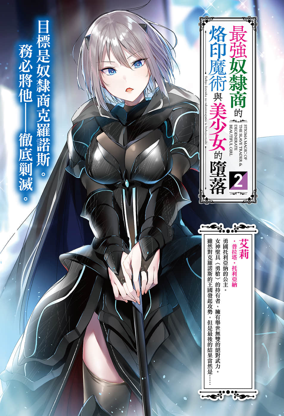 《最强奴隶商的烙印魔术与美少女的堕落》2 插图（2）