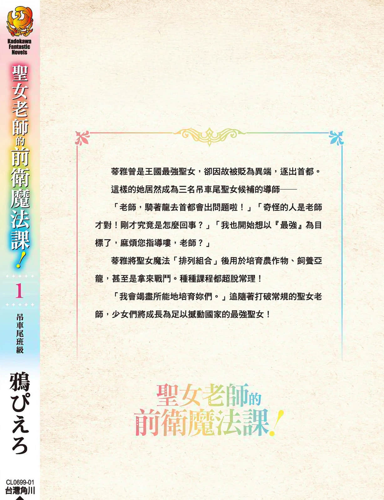 聖女老師的魔法出類拔萃小說插圖（35）